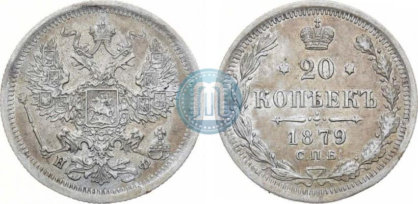 Picture 20 kopecks 1879 year СПБ-НФ 