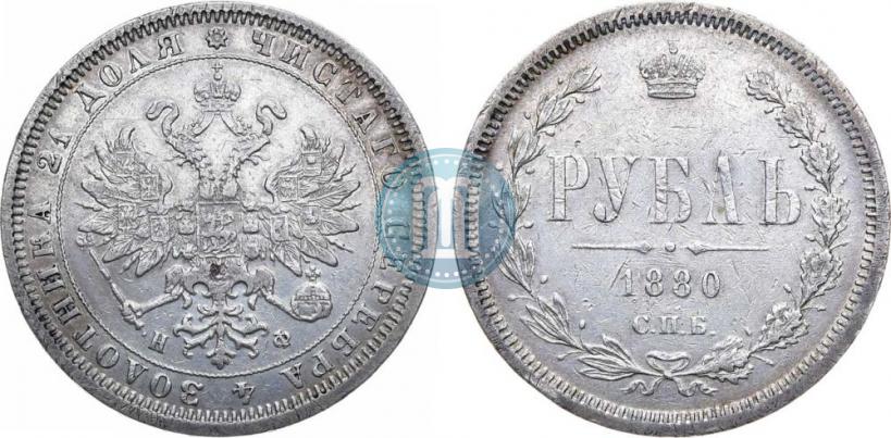 Фото 1 рубль 1880 года СПБ-НФ 