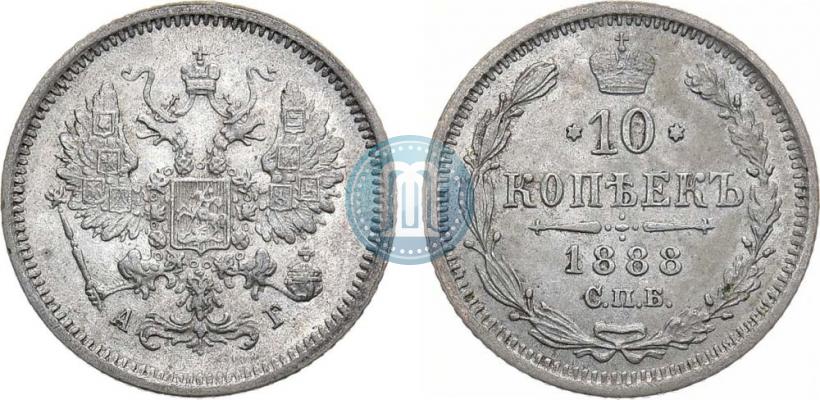 Picture 10 kopecks 1888 year СПБ-АГ 