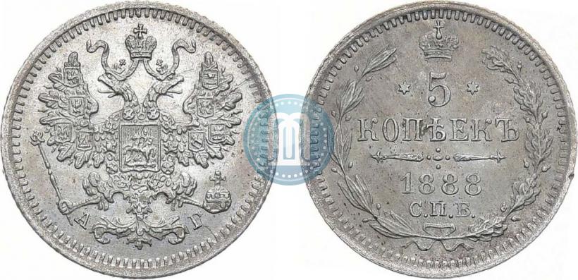 Фото 5 копеек 1888 года СПБ-АГ 