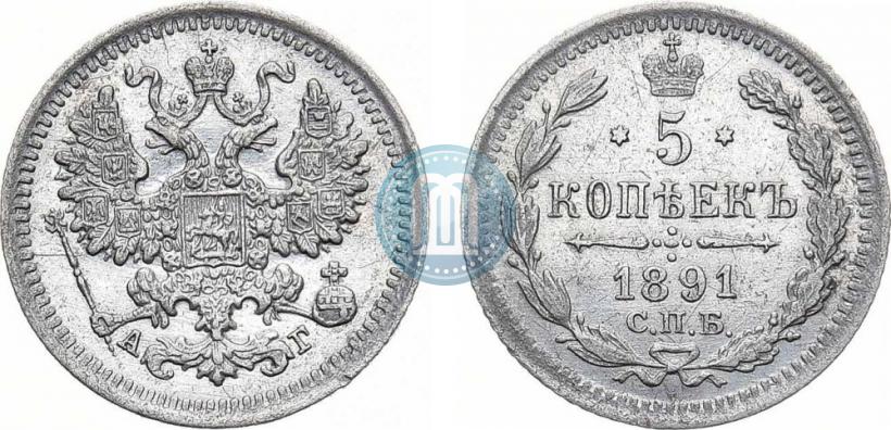 Picture 5 kopecks 1891 year СПБ-АГ 