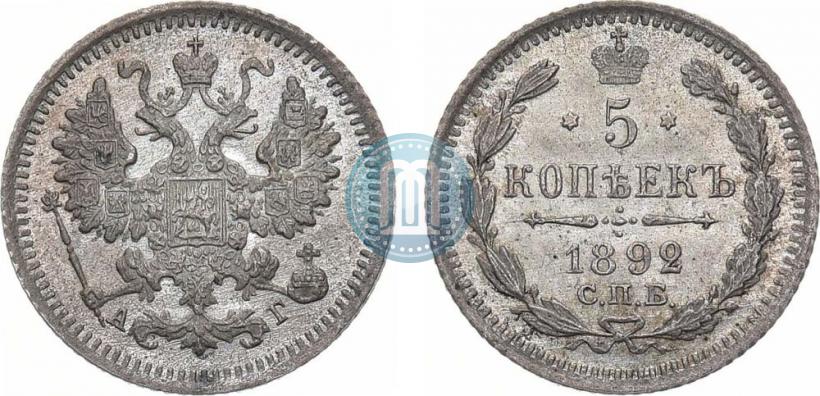 Picture 5 kopecks 1892 year СПБ-АГ 