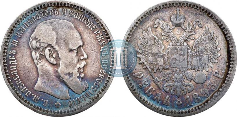 Picture 1 rouble 1893 year (АГ) 