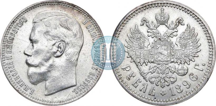 Picture 1 rouble 1896 year (АГ) 