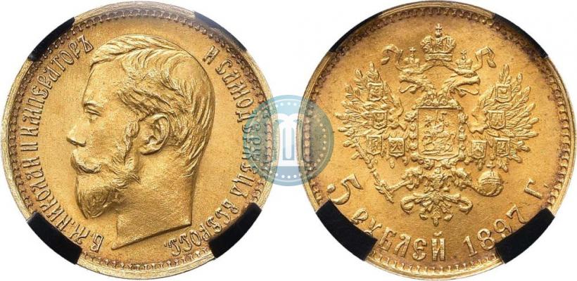 Фото 5 рублей 1897 года (АГ) 