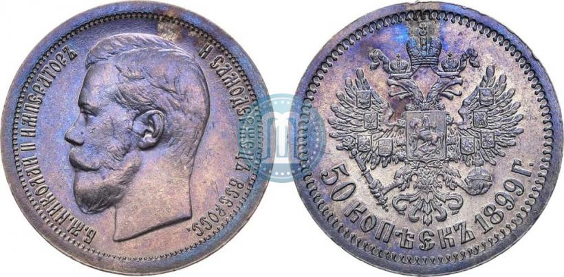 Picture 50 kopecks 1899 year (*) 