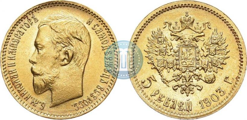 Picture 5 roubles 1903 year (АР) 