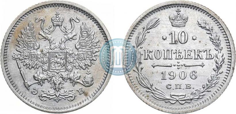 Picture 10 kopecks 1906 year СПБ-ЭБ 