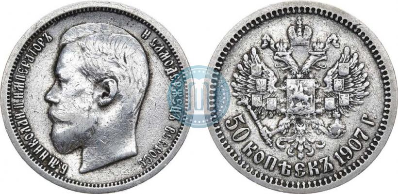 Picture 50 kopecks 1907 year (ЭБ) 