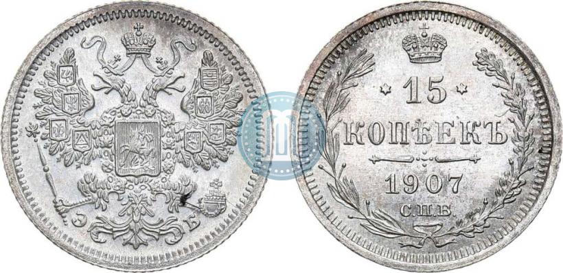Picture 15 kopecks 1907 year СПБ-ЭБ 