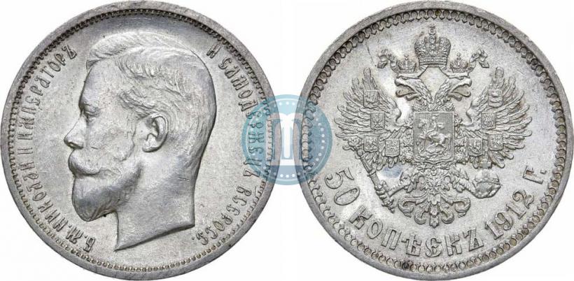 Picture 50 kopecks 1912 year (ЭБ) 