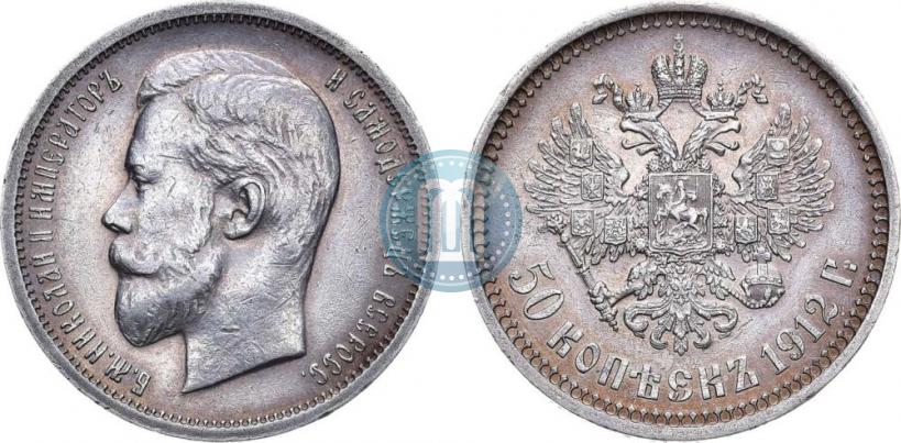 Picture 50 kopecks 1912 year (ЭБ) 