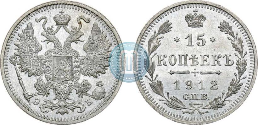 Picture 15 kopecks 1912 year СПБ-ЭБ 