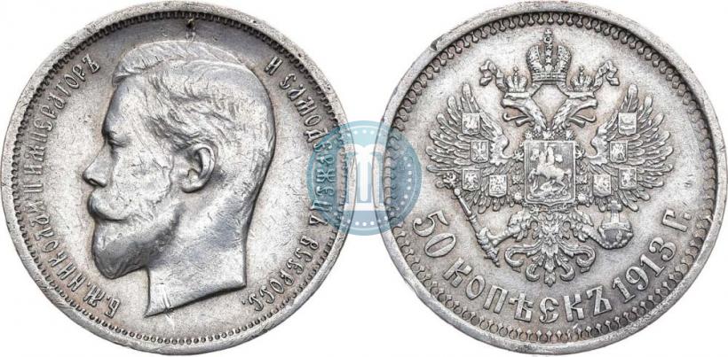 Picture 50 kopecks 1913 year (ЭБ) 