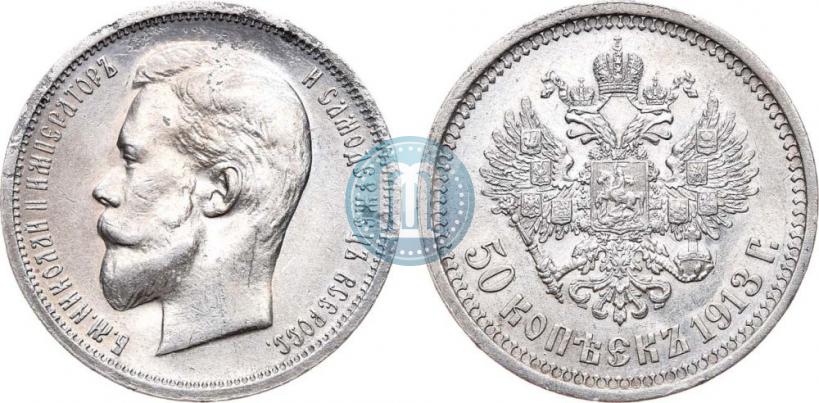 Picture 50 kopecks 1913 year (ВС) 