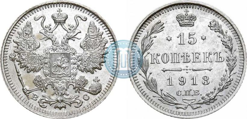 Picture 15 kopecks 1913 year СПБ-ВС 