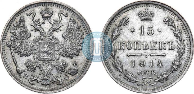 Picture 15 kopecks 1914 year СПБ-ВС 