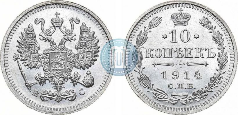 Picture 10 kopecks 1914 year СПБ-ВС 