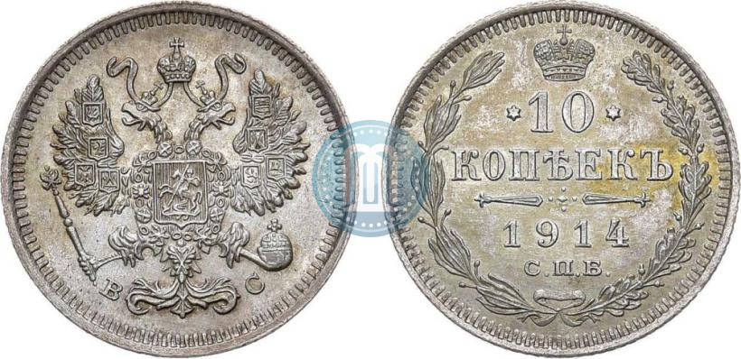 Picture 10 kopecks 1914 year СПБ-ВС 
