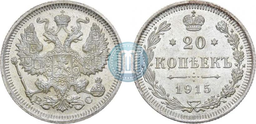 Picture 20 kopecks 1915 year ВС 