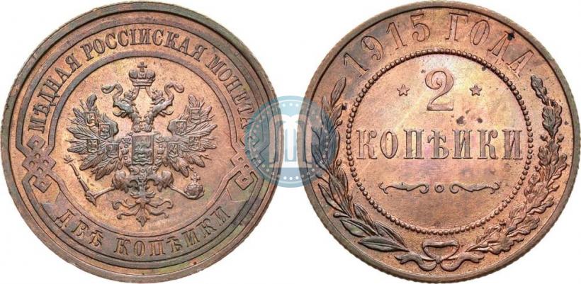 Picture 2 kopecks 1915 year  