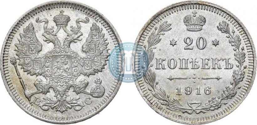 Фото 20 копеек 1916 года ВС 