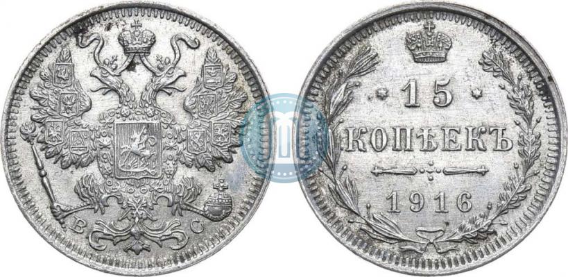Фото 15 копеек 1916 года ВС 