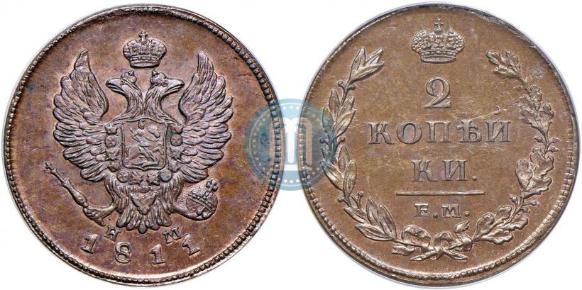 Фото 2 копейки 1811 года ЕМ-НМ 