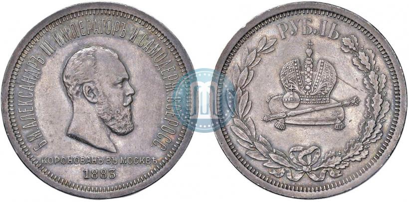 Фото 1 рубль 1883 года ЛШ "В память Коронации Императора Александра III"