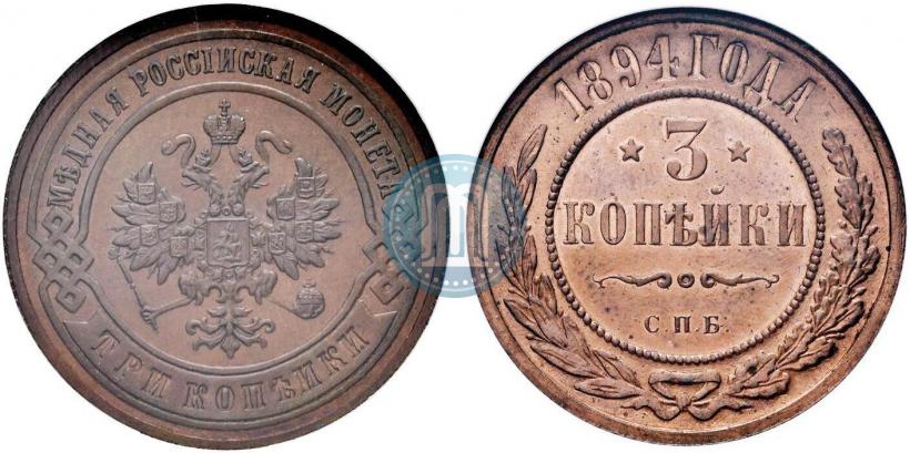 Picture 3 kopecks 1894 year СПБ 