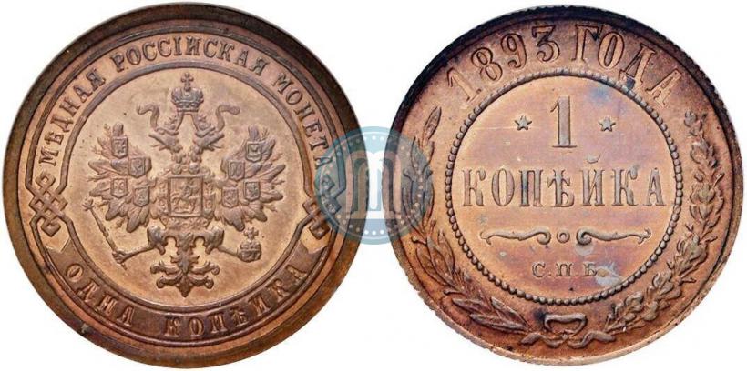 Picture 1 kopeck 1893 year СПБ 