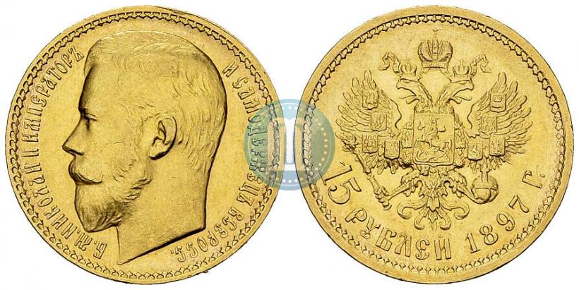 Picture 15 roubles 1897 year (АГ) 