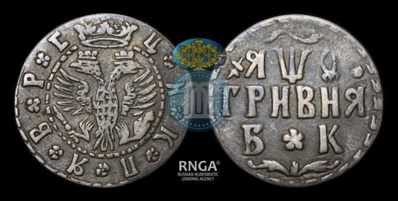 Фото Гривна 1709 года БК 