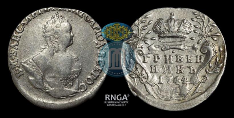 Фото Гривенник 1744 года  