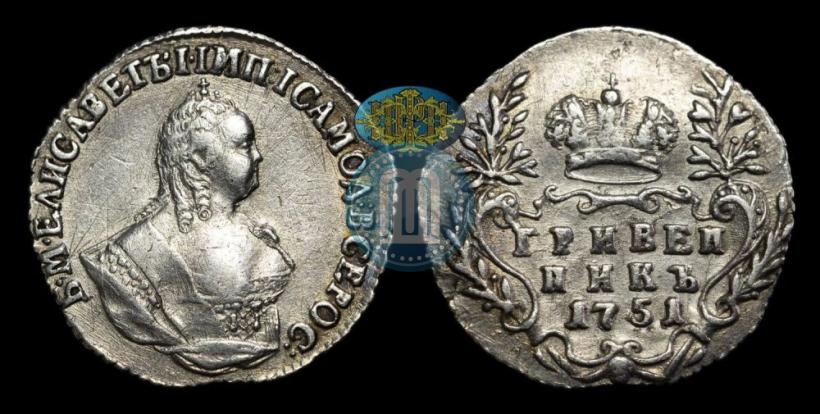 Фото Гривенник 1751 года  