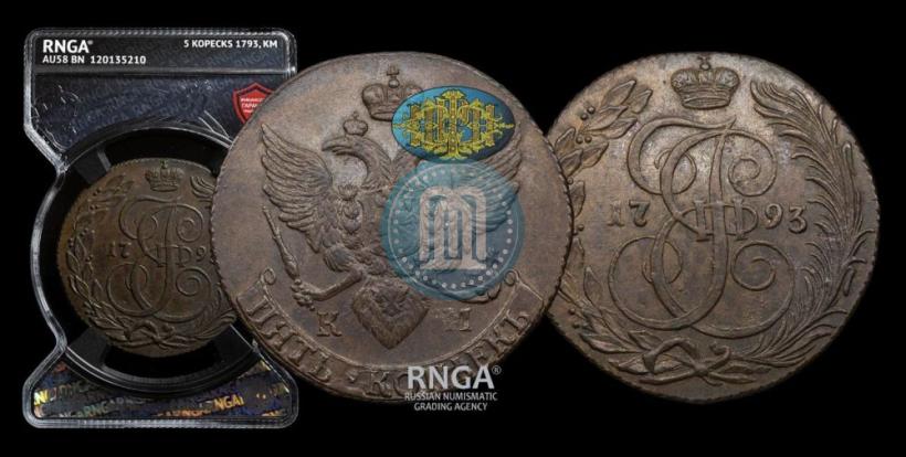 Фото 5 копеек 1793 года КМ 