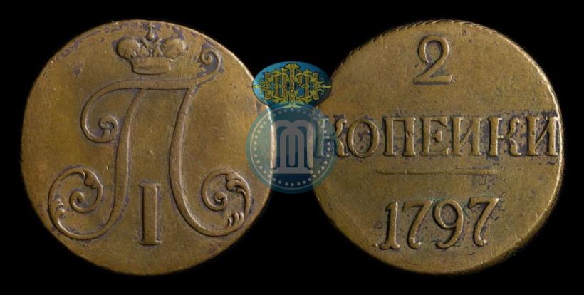 Фото 2 копейки 1797 года  
