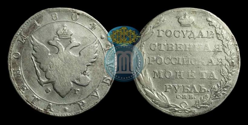 Picture 1 rouble 1804 year СПБ-ФГ 
