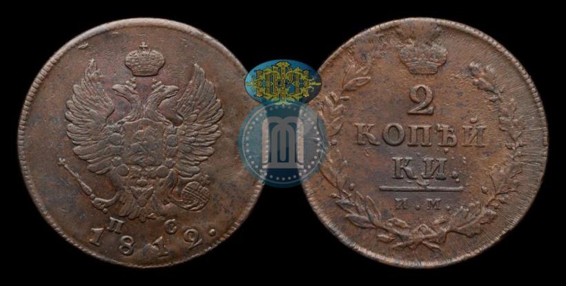 Фото 2 копейки 1812 года ИМ-ПС 