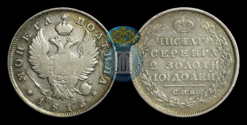 Фото Полтина 1813 года СПБ-ПС 