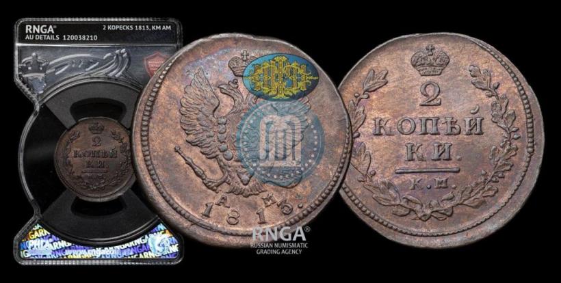 Фото 2 копейки 1813 года КМ-АМ 
