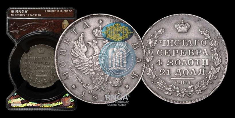 Picture 1 rouble 1818 year СПБ-ПС 
