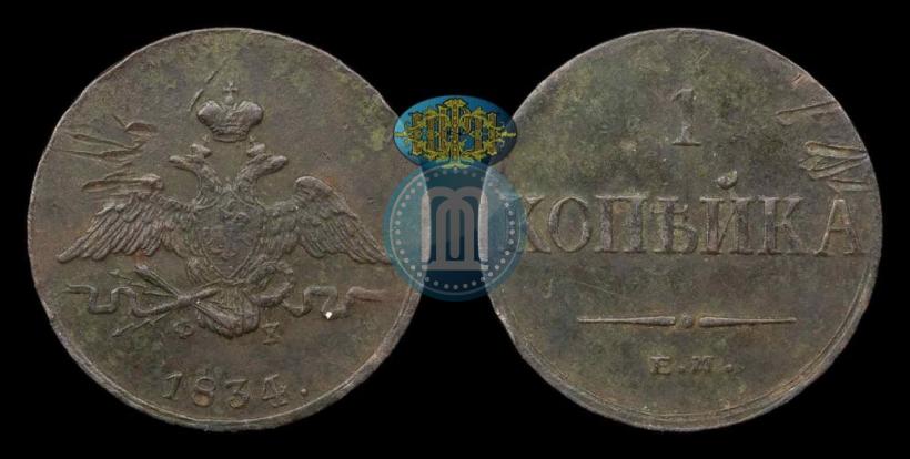 Фото 1 копейка 1834 года ЕМ-ФХ 
