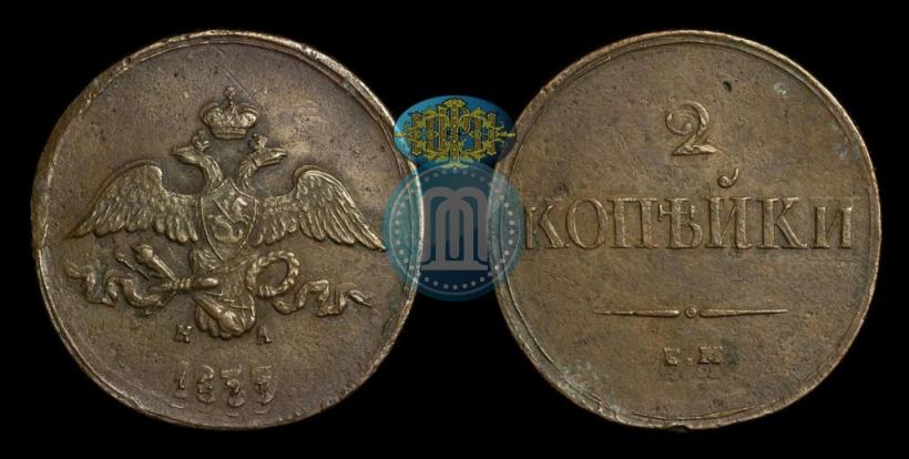 Picture 2 kopecks 1839 year ЕМ-НА "Eagle with wings downwards"