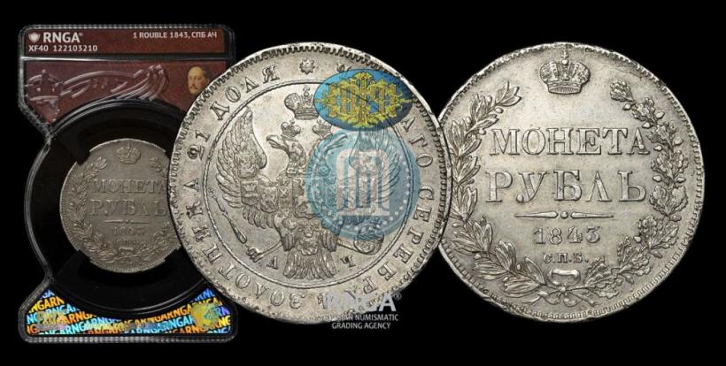 Picture 1 rouble 1843 year СПБ-АЧ 