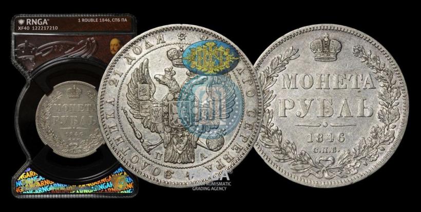 Picture 1 rouble 1846 year СПБ-ПА 