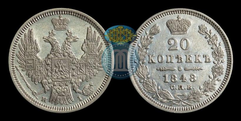 Picture 20 kopecks 1848 year СПБ-HI 