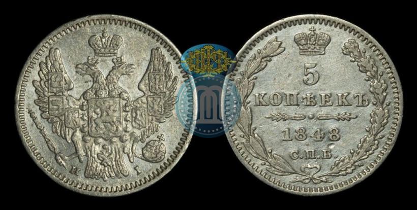 Фото 5 копеек 1848 года СПБ-HI 