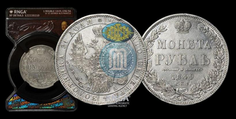 Фото 1 рубль 1849 года СПБ-ПА 