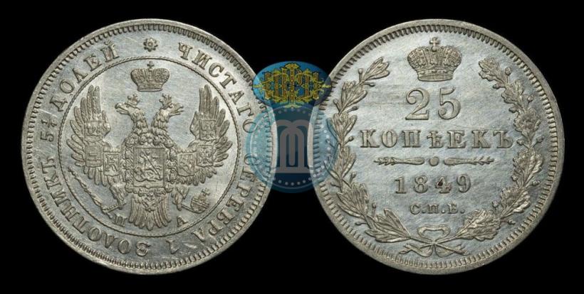 Фото 25 копеек 1849 года СПБ-ПА 